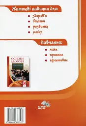 Основи здоров'я. 8 клас - мініатюра 2