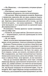 Шепіт мертвих. Третє розслідування - мініатюра 10