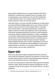 Люби дизайн - отримуй гроші. Відповіді на найпоширеніші запитання про те, як дизайнеру започаткувати і вести успішний бізнес - мініатюра 11