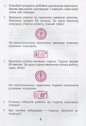 Математика. 2 клас. Задачі на рух без нудьги. Робочий зошит - Марко Беденко - мініатюра 4