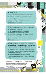 Книга Життя онлайн. Як уберегтися від кібербулінгу, вірусів та інших неприємностей kni0003861 - мініатюра 3