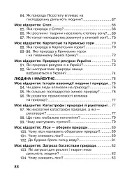 Я досліджую світ. 4 клас. Робочий зошит - мініатюра 6