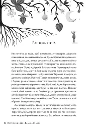 По той бік неба - Галина Манів - мініатюра 6