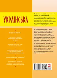 Українська для дорослих у 28 уроках - мініатюра 2