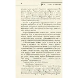 Книга Не озирайся і мовчи - Макс Кідрук КСД (9786171238657) - мініатюра 6