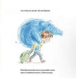 Книжка Велика, як слон, брехня. Террі Робберехт kni0003941 - мініатюра 3