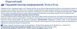 Пластир Ecoplast перцевий перфорований 10 см х 15 см - мініатюра 2