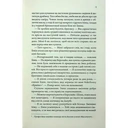 Варіація - Ребекка Яррос КСД (9786171514287) - мініатюра 6