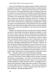 Принцип мозаїки. Шість навичок дивовижного життя і кар'єри - Нік Лавґров - мініатюра 14