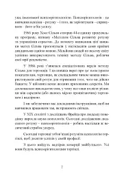 Мистецтво торгівлі за методом Сільви - мініатюра 6