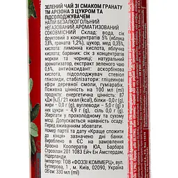 Холодний чай Arizona Pomegranate Green Tea 0.33 л (896720) - мініатюра 7