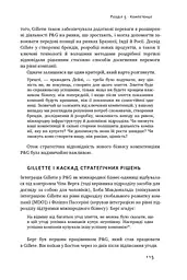 Безпрограшна стратегія. Як уникнути промахів у бізнесі - мініатюра 17