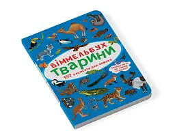 Вімельбух Кристал Бук Тварини (F00027988) - мініатюра 2