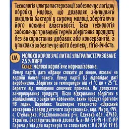 Молоко ОКЗДХ Наше молоко Barista 2.5% 950 мл - мініатюра 6