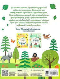 Монтессорі: світ досягнень Кенгуру Моя перша книга з фантастичними наліпками. У лісі (347027) - мініатюра 2