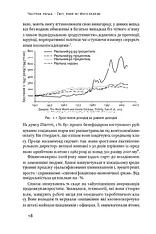 Рівні серед нерівних. Як добрі наміри знищують середній клас - мініатюра 7