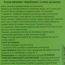 Кліпса-репелент від комарів Киш Комар! - мініатюра 3