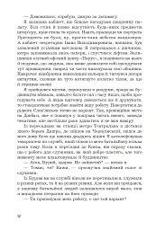 Тінь від полум’я - мініатюра 7