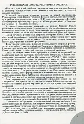Фізика і астрономія 11 клас. Зошит для лабораторних і контрольних робіт. Рівень стандарту - Володимир Сиротюк - миниатюра 2