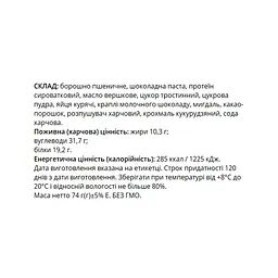 Протеїнове печиво Crava Chocolate 74 г - мініатюра 2
