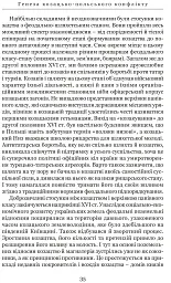 Козацькі війни кінця XVI ст. в Україні - Сергій Леп’явко - мініатюра 8