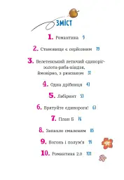 Курт. Дракони — це такі собі єдинороги - Шанталь Шрайбер - мініатюра 3