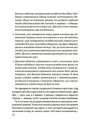 Недитячі розмови. Як обговорювати з дитиною складні питання. - мініатюра 10