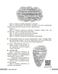 Освіта сьогодення. Універсальні інтерактивні методи роботи на уроках історії 6-8 клас - мініатюра 6