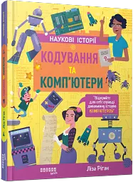 Кодування та комп’ютери - мініатюра 2