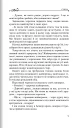 365 нових історій для душі - мініатюра 4