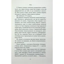 Старість аксолотля - Яцек Дукай Астролябія (9786176642664) - мініатюра 8