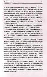 Кайдашева сім'я - Іван Нечуй-Левицький - мініатюра 10