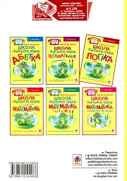 Школа жабеняти Кваки. Логіка - мініатюра 2