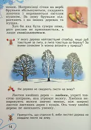 Я досліджую світ. 2 клас. Частина 2 - Світлана Тарнавська - мініатюра 14