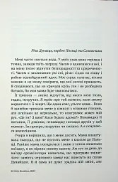 За все вони заплатять. Збірка оповідань - мініатюра 7