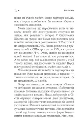 Вісім побачень. Розмови, що збережуть довічне кохання у ваших стосунках - Джон Готтман - мініатюра 6