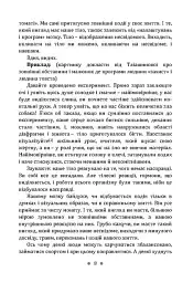Розум і тіло - Божко Тетяна - мініатюра 9