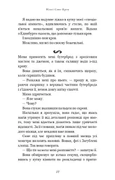 Розпусні загублені хлопці. Книга 1. Король Неверленду - мініатюра 9