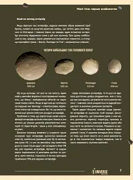 Журнал «The Universe Space Tech» Астероїди і Комети №1 2026 - мініатюра 7