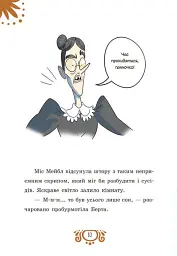 Таємниці леді Берти. Круки фортеці - Браян Фрескі - мініатюра 7