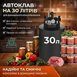 Автоклав для домашнього консервування газовий (економ) на 30л. - мініатюра 2