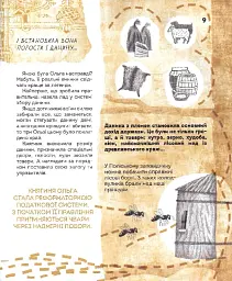 Вони змінили світ. Видатні жінки України - Катерина Шаповалова - мініатюра 13