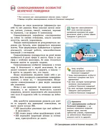 Здоров'я, безпека та добробут. Підручник. 7 клас - Ольга Тагліна - мініатюра 11