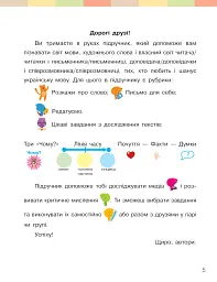 Українська мова та читання. 3 клас. Підручник. Частина 1 - мініатюра 2