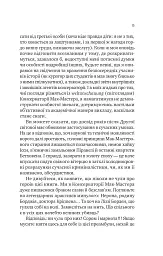 Як убити свого боса. Посібник Мак-Мастера для вбивць - Руперт Голмс - мініатюра 8