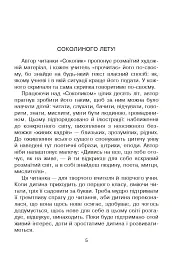 Соколик. Українська післябукварна читанка для першокласників - Дмитро Чередниченко - мініатюра 2