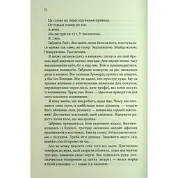 Книга Розгадка - Ві Кіланд КСД (9786171512603) - мініатюра 10