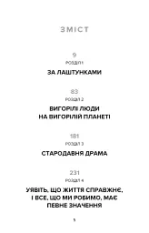 Наш дім у вогні - мініатюра 4