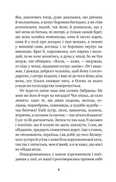 Конотопська відьма. Салдацький патрет - Григорій Квітка-Основ'яненко (978-966-10-4844-6) - мініатюра 8