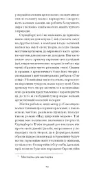 Нікуди не дінешся. Оповідання - Стріндберґ Авґуст (СТ902340У) - мініатюра 10